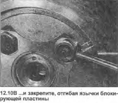 10. Заблокируйте маховик методом, применявшимся…