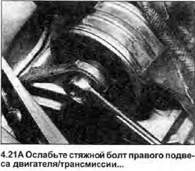 21. Ослабьте стяжной болт правого подвеса двигателя/трансмиссии, и снимите гайку. Чтобы получить…