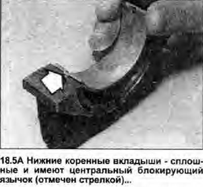 5. Вставьте вкладыши на свои места, следя за тем,…