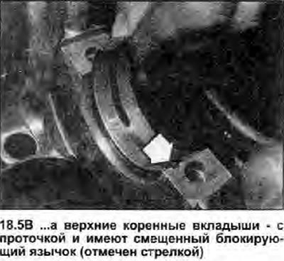 5. Вставьте вкладыши на свои места, следя за тем,…