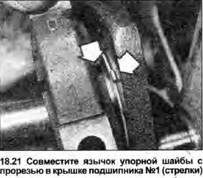21. Установите крышки коренных подшипников на…