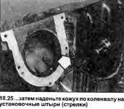 25. Если на кожухе сальника применялась…