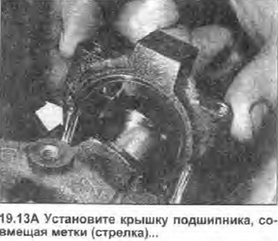 13. Убедитесь, что вкладыш не сместился, затем…