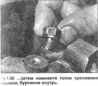 13. Убедитесь, что вкладыш не сместился, затем…