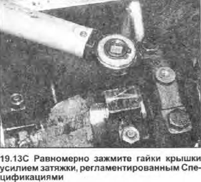 13. Убедитесь, что вкладыш не сместился, затем…