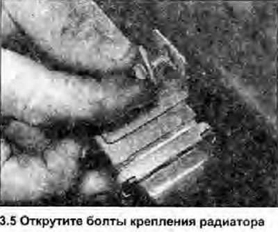 5. Открутите два верхних болта крепления…