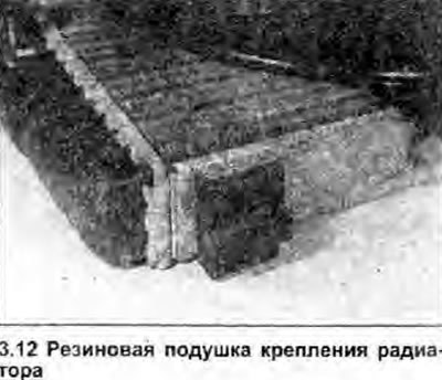 12. Проверьте состояние креплений радиатора и…