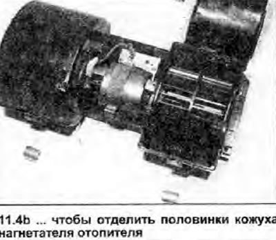 4. Выпустите стяжные скобы, отделите половинки…