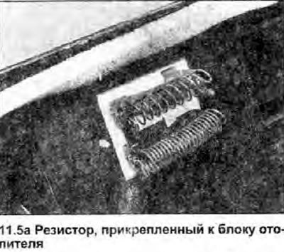 5. К кожуху нагнетателя отопителя прикреплен…