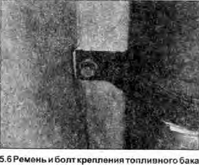 6. Поддержите вес топливного бака, затем…