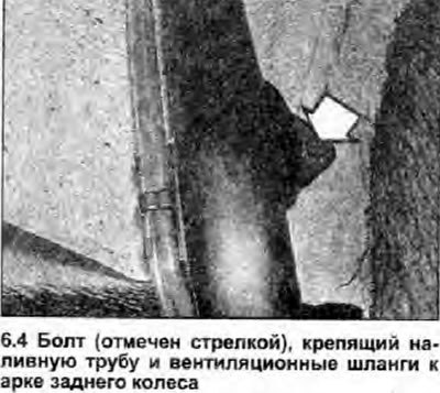 4. Открутите болт крепления трубы наполнителя к…