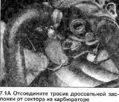1. В моторном отсеке откройте дроссельную…