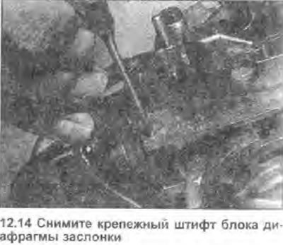 14. Чтобы снять блок диафрагмы, извлеките штифт,…