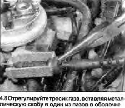 8. В корпусе дросселя, закрепите кожух тросика в…