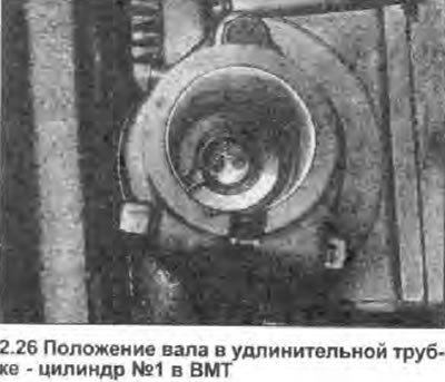 26. Сначала убедитесь, что поршень цилиндра №1…