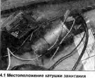 1. Катушка зажигания установлена на внутренней…