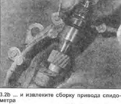 2. Придерживайте сборку привода спидометра, чтобы она не провалилась в трансмиссию. Ослабьте и…