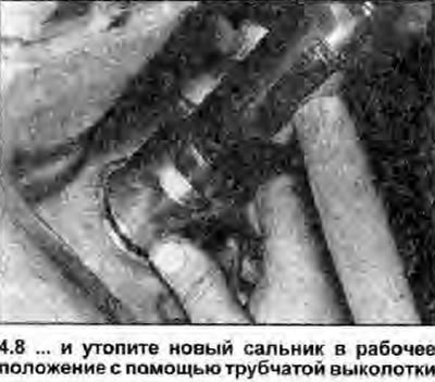 8. Счистите всю грязь с области вокруг проема под…