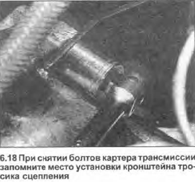 18. Снимите все оставшиеся болты крепления…