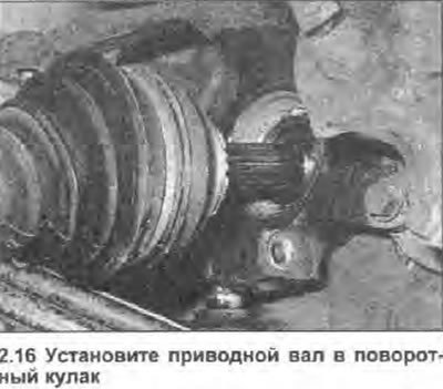 16. Установите приводной вал в сборку поворотного…