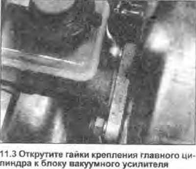 3. Открутите две гайки, крепящие главный цилиндр…