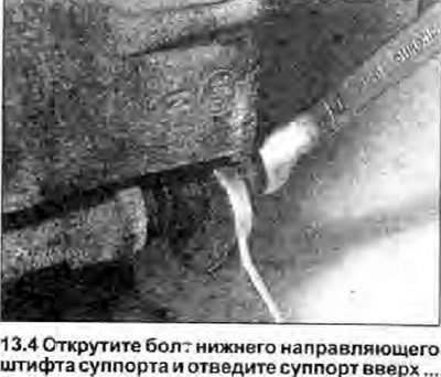 4. Открутите болт нижнего направляющего штифта…