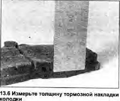 6. Сначала измерьте толщину тормозной накладки,…