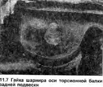 7. Открутите гайки шарниров осн торсионной балки…