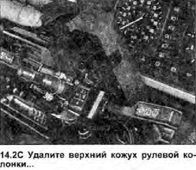 2. Открутите винт крепления, и извлеките нижний кожух рулевой колонки. Открутите два винта…