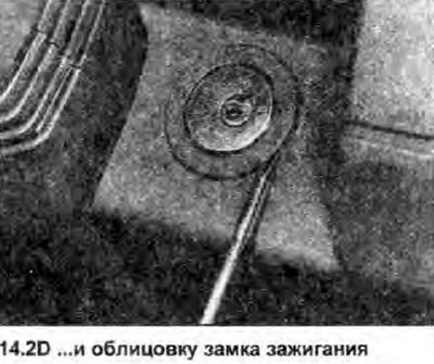 2. Открутите винт крепления, и извлеките нижний кожух рулевой колонки. Открутите два винта…