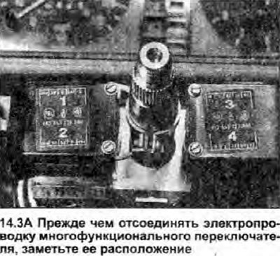 3. Снимите многофункциональные переключатели (Раздел 12) или отсоедините их электропроводку.…