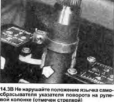 3. Снимите многофункциональные переключатели (Раздел 12) или отсоедините их электропроводку.…