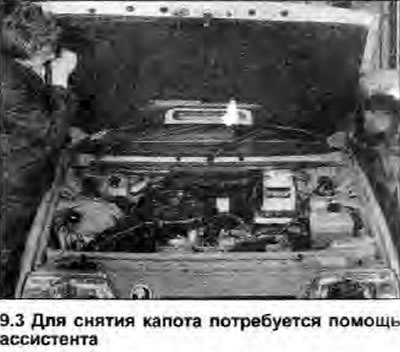 3. Поддерживая вместе с помощником капот,…