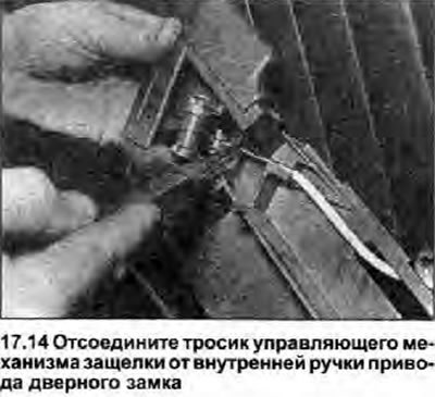 14. Отсоедините тросик привода защелки от…