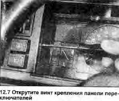 7. Чтобы снять панель переключателей, открутите…