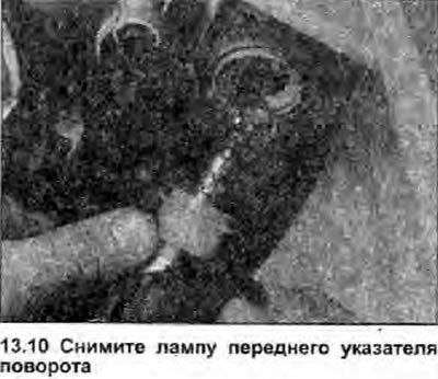 10. Работая в моторном отсеке, поверните патрон…