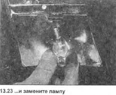 23. Надавите на лампу, поверните против часовой…