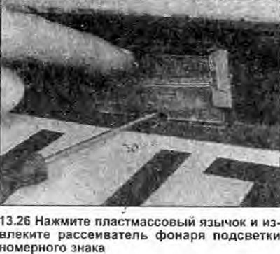 26. Работая снаружи автомобиля, нажмите…