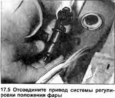 5. Чтобы снять систему, отделите приводы от фар,…
