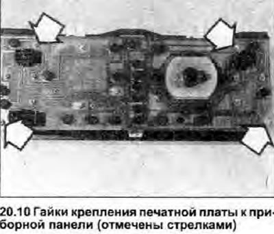 10. Открутите гайки, и снимите печатную плату с…