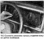 Приборная панель — снятие и установка