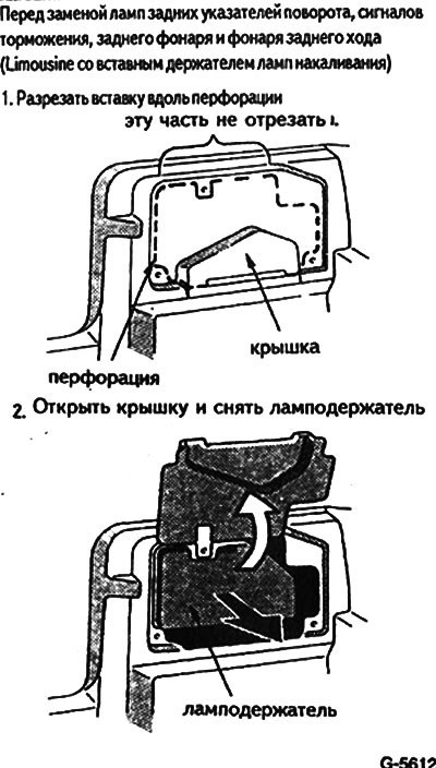 Только для Limousine с 5/87 г. выпуска. При…