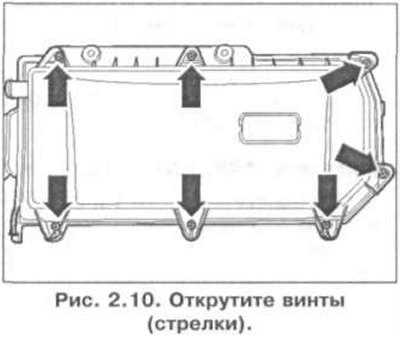 26. Открутите винты (стрелки) (рис. 2.10).