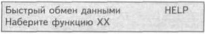 2. Наберите «02» для выбора функции «Опрос памяти…