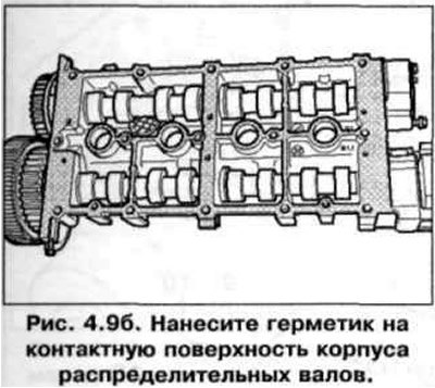 11. Нанесите герметик на контактную поверхность…