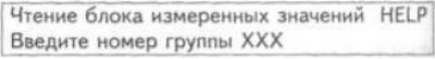 2. Нажмите «08» для выбора функции «Чтение блока…