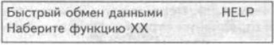 10. Если память неисправностей не очистилась, Это…