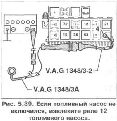 3. Если топливный насос не включился, извлеките…