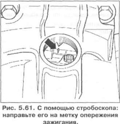 6. С помощью стробоскопа: направьте его на метку…