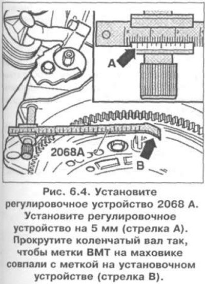 5. Установите регулировочное устройство 2068 А,…